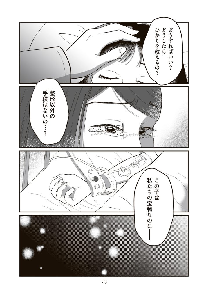 娘に整形したいと言われたら