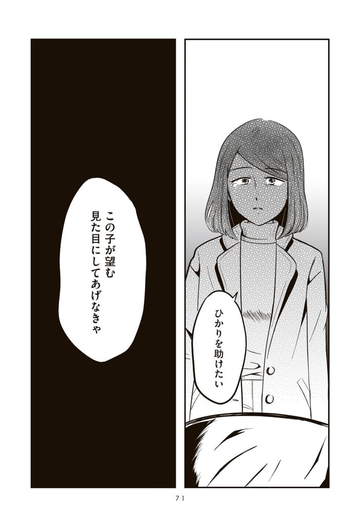娘に整形したいと言われたら