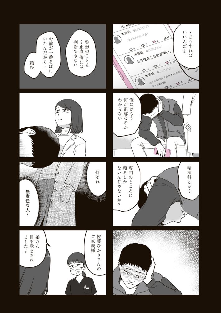 娘に整形したいと言われたら