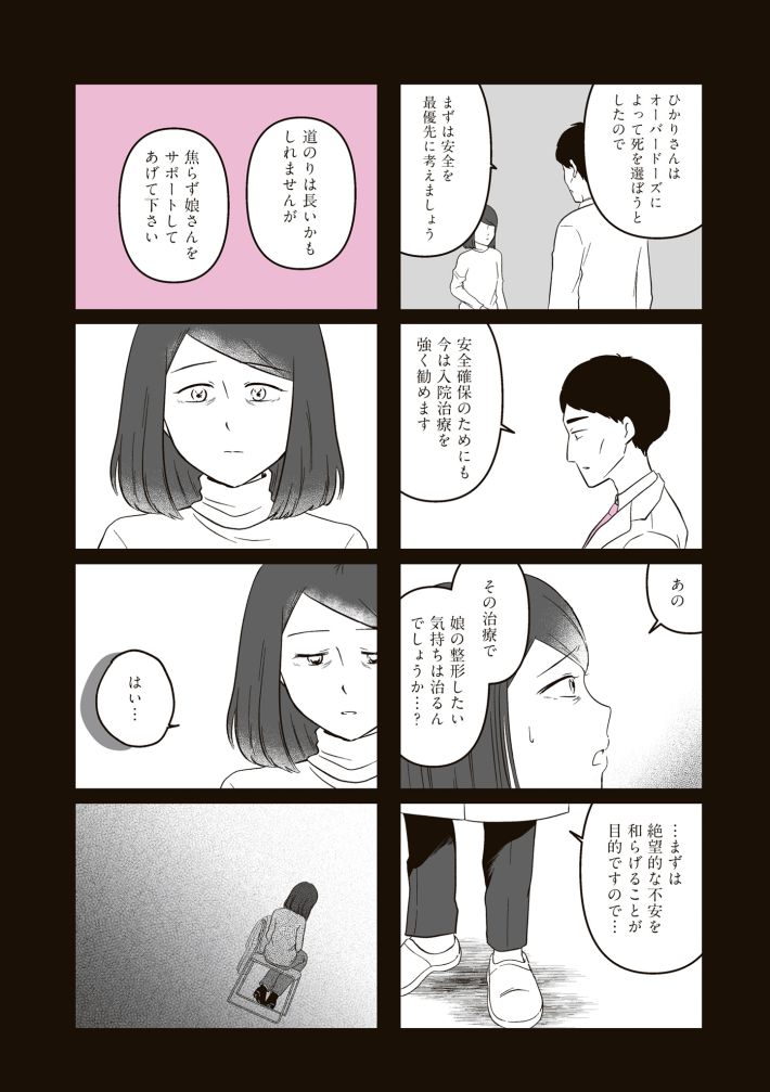 娘に整形したいと言われたら
