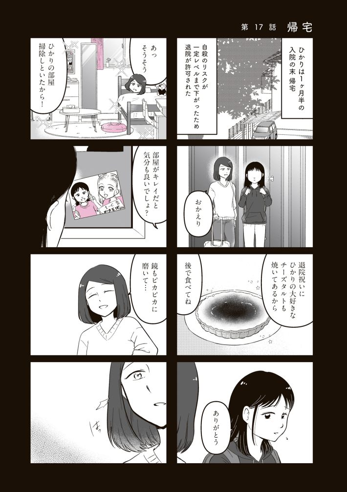 娘に整形したいと言われたら