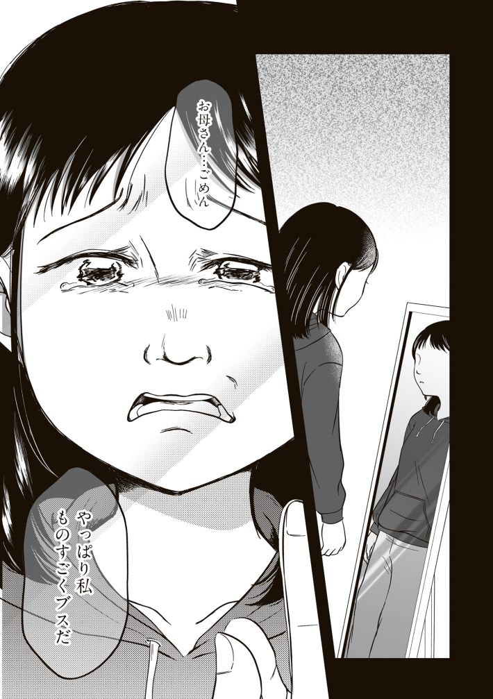 娘に整形したいと言われたら