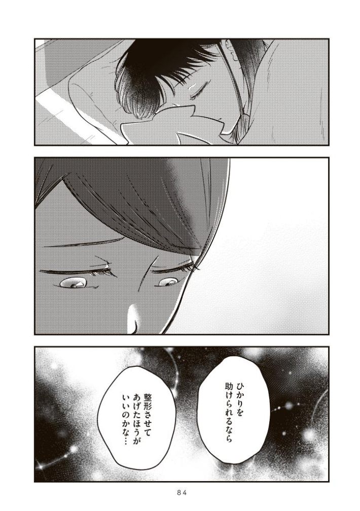 娘に整形したいと言われたら