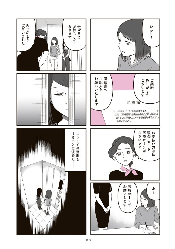 娘に整形したいと言われたら