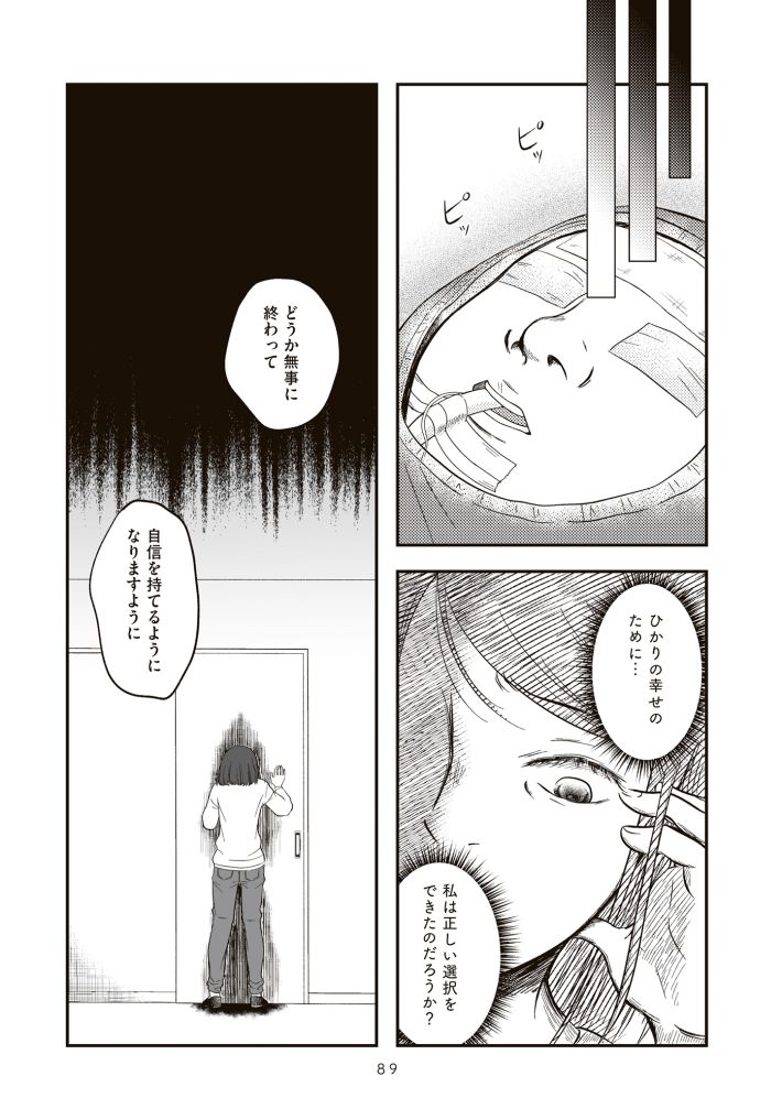 娘に整形したいと言われたら