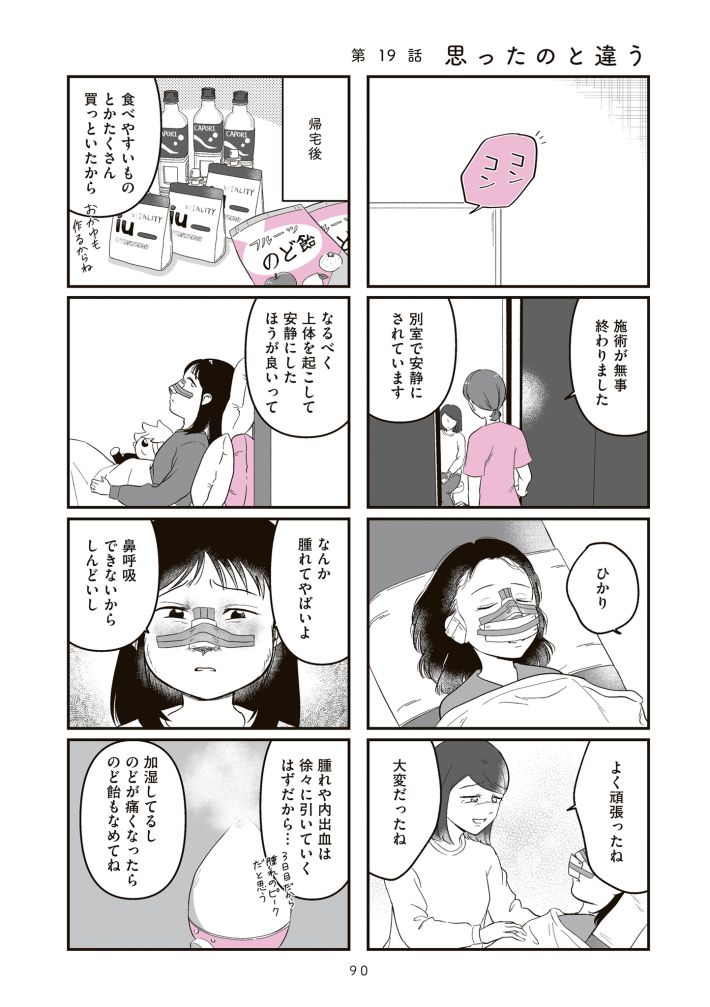 娘に整形したいと言われたら