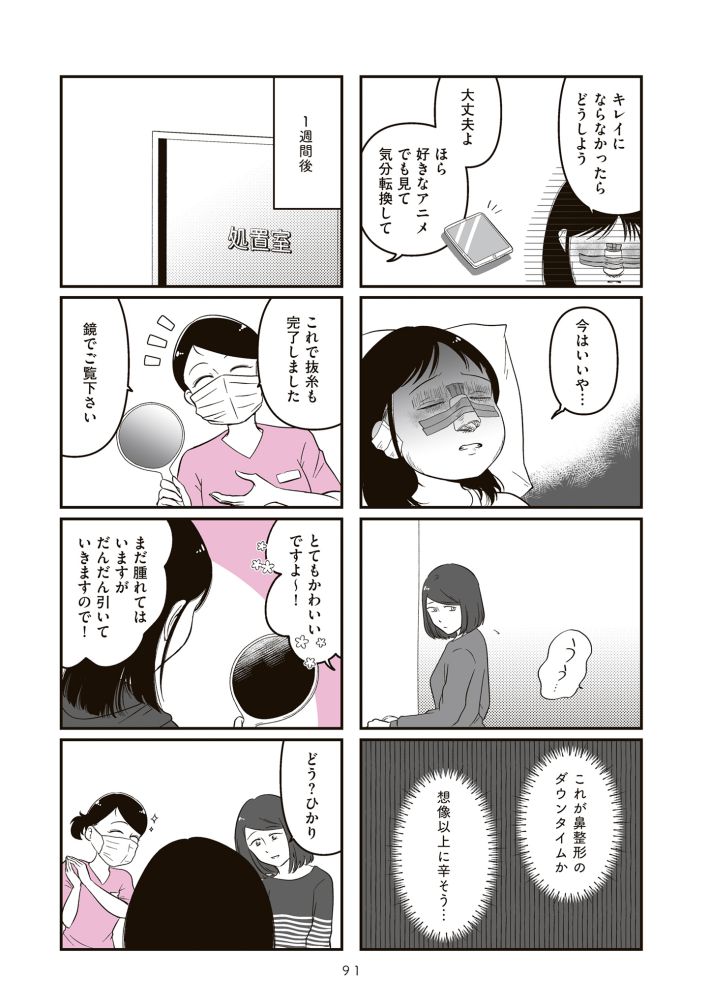 娘に整形したいと言われたら