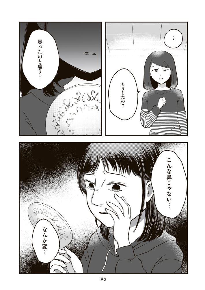 娘に整形したいと言われたら