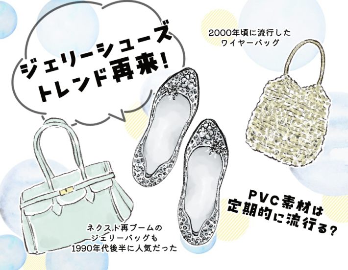 昭和&平成の女児が憧れた、あのサンダル。なぜ今流行?
