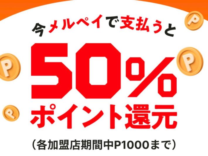 メルカリ