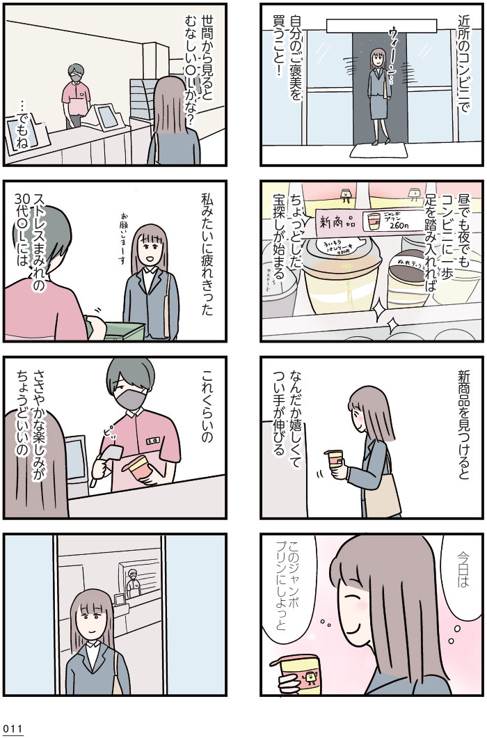 夫がいても誰かを好きになっていいですか？ コンビニで見つけた私の恋