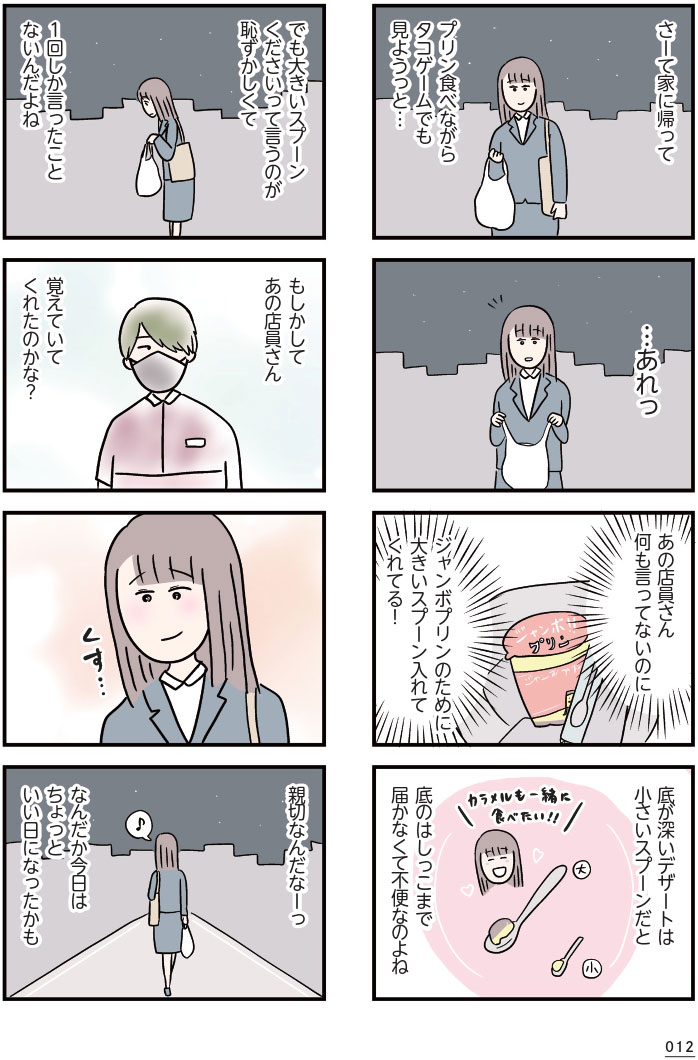 夫がいても誰かを好きになっていいですか？ コンビニで見つけた私の恋