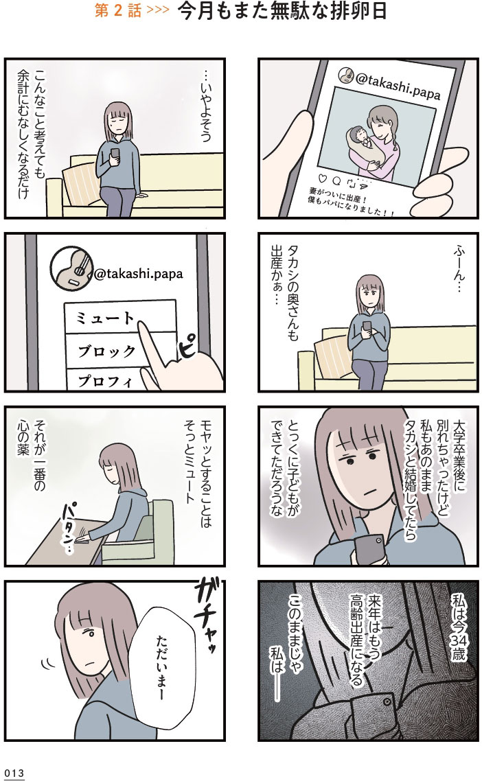 夫がいても誰かを好きになっていいですか？ コンビニで見つけた私の恋