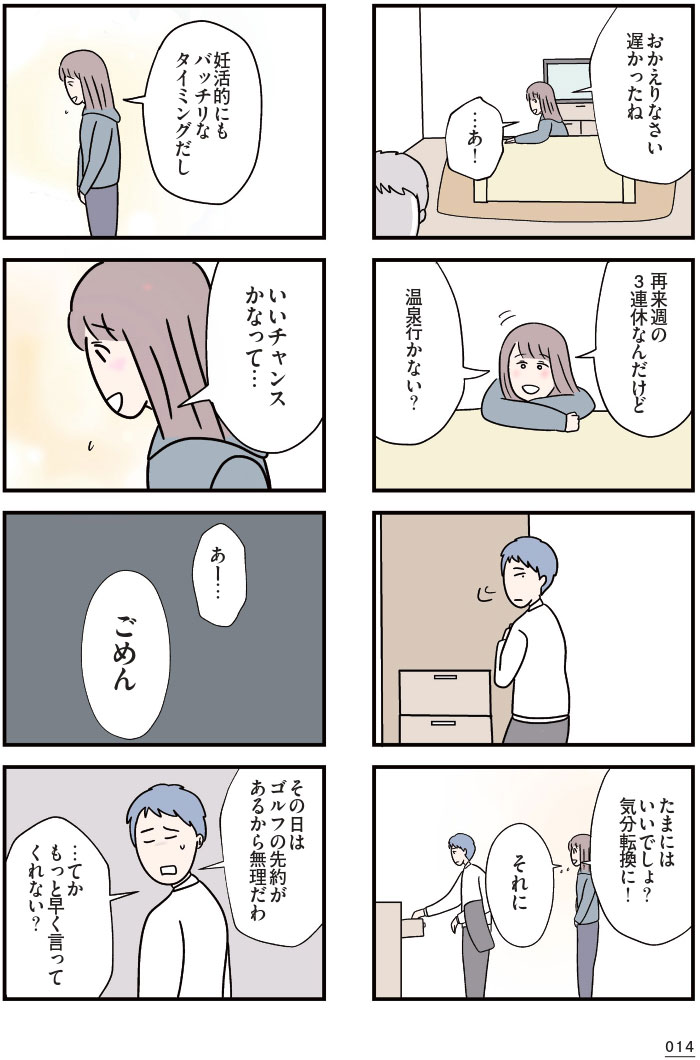 夫がいても誰かを好きになっていいですか？ コンビニで見つけた私の恋