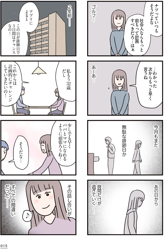 夫がいても誰かを好きになっていいですか？ コンビニで見つけた私の恋