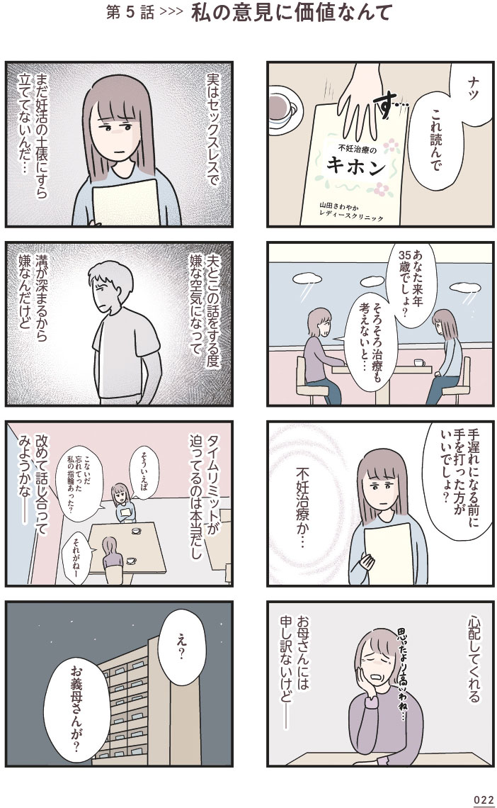夫がいても誰かを好きになっていいですか？ コンビニで見つけた私の恋
