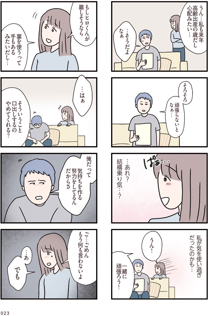 夫がいても誰かを好きになっていいですか？ コンビニで見つけた私の恋