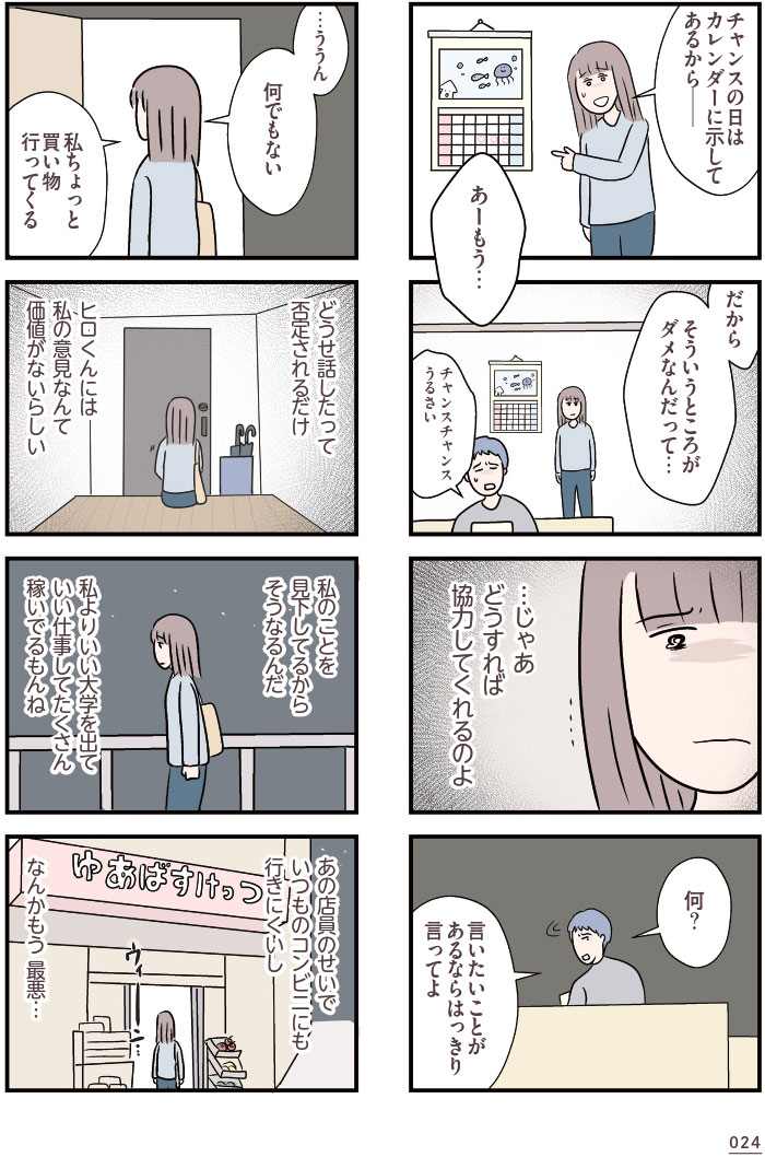 夫がいても誰かを好きになっていいですか？ コンビニで見つけた私の恋
