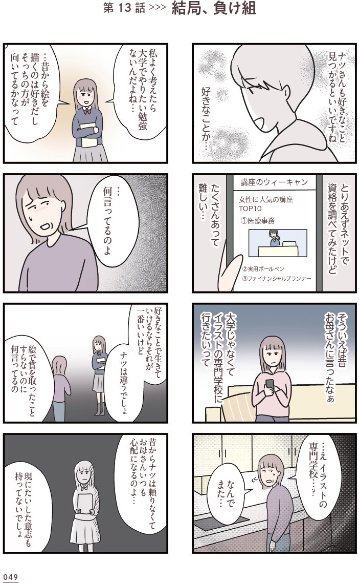 夫がいても誰かを好きになっていいですか？ コンビニで見つけた私の恋