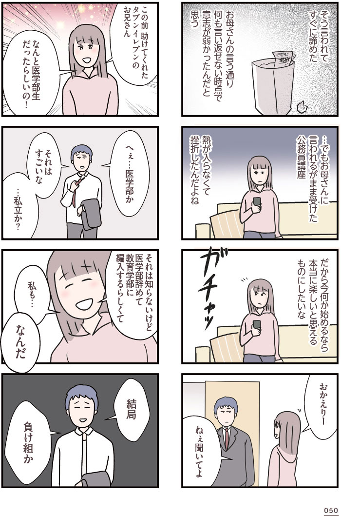 夫がいても誰かを好きになっていいですか？ コンビニで見つけた私の恋