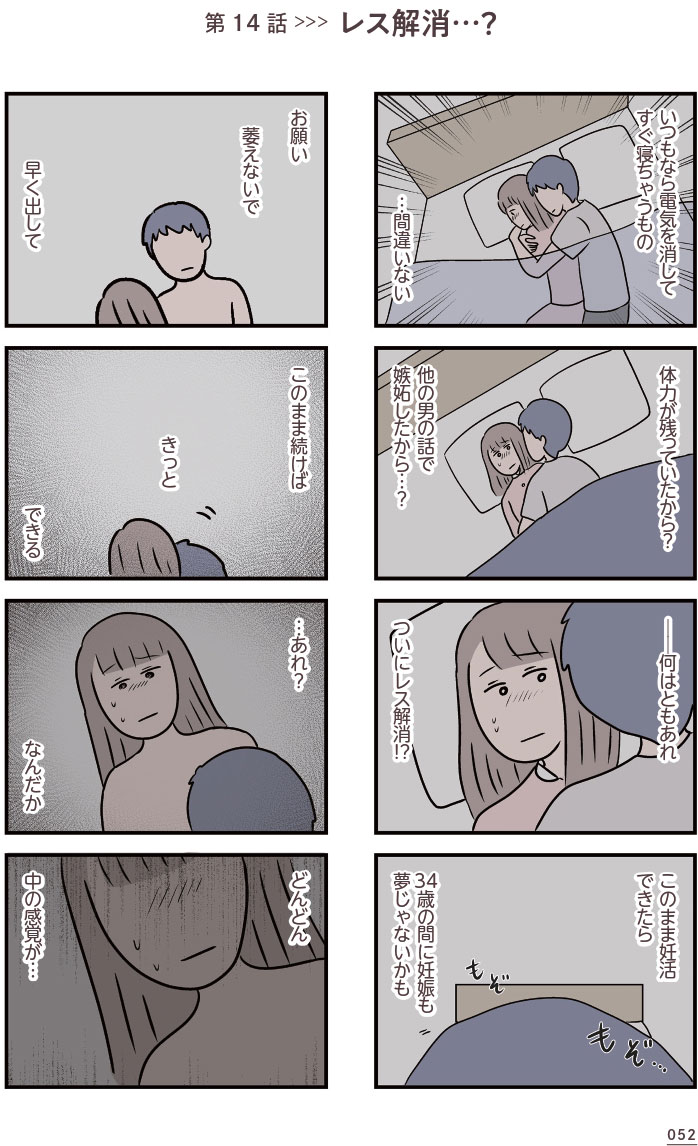 夫がいても誰かを好きになっていいですか？ コンビニで見つけた私の恋