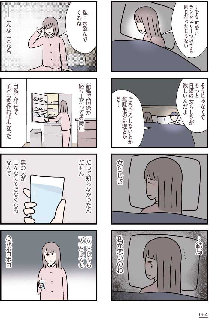 夫がいても誰かを好きになっていいですか？ コンビニで見つけた私の恋