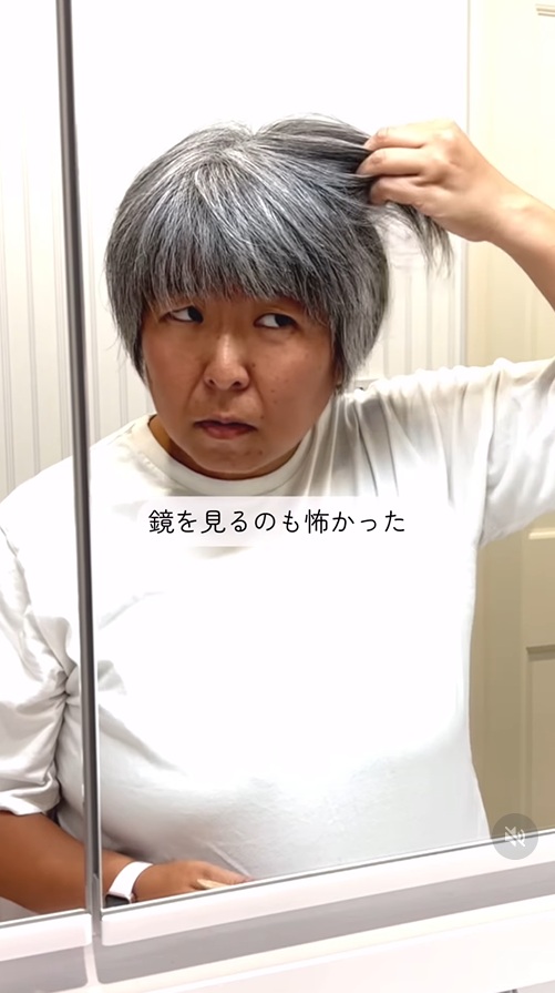 白髪が増え、鏡を見るのも怖くなった