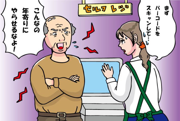 セルフレジができなくて怒鳴り散らすおじさん