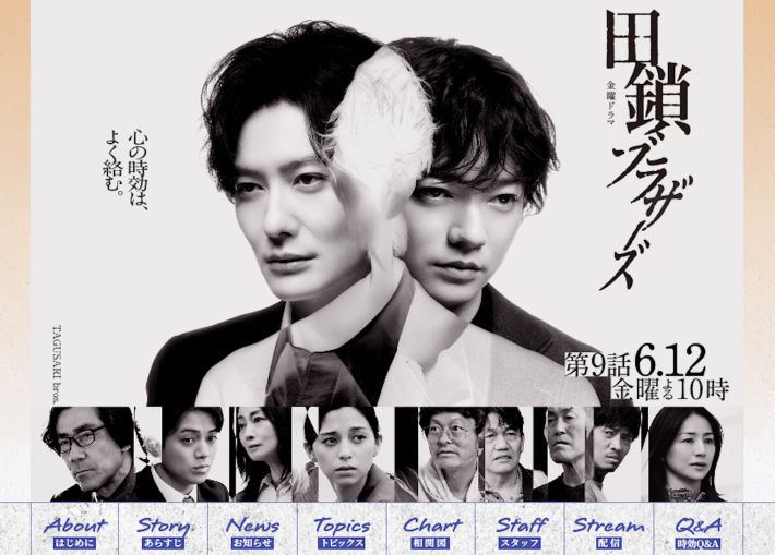 画像：金曜ドラマ『田鎖ブラザーズ』TBS公式サイトより