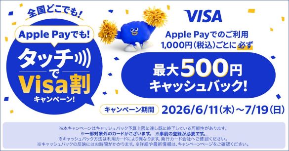 Visa割