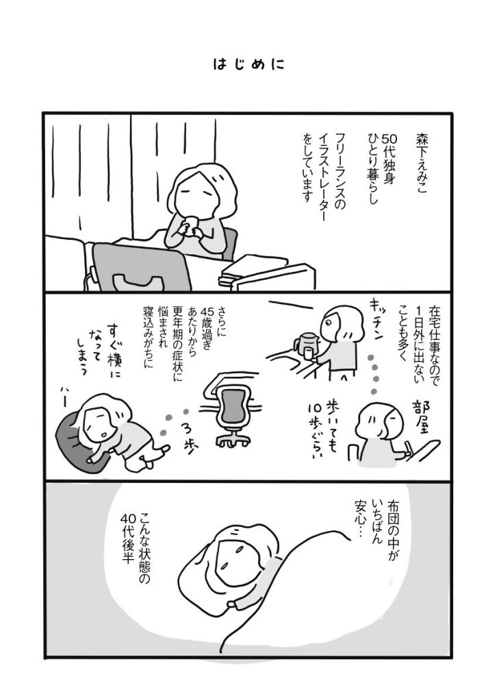 50代からは体力が欲しい1