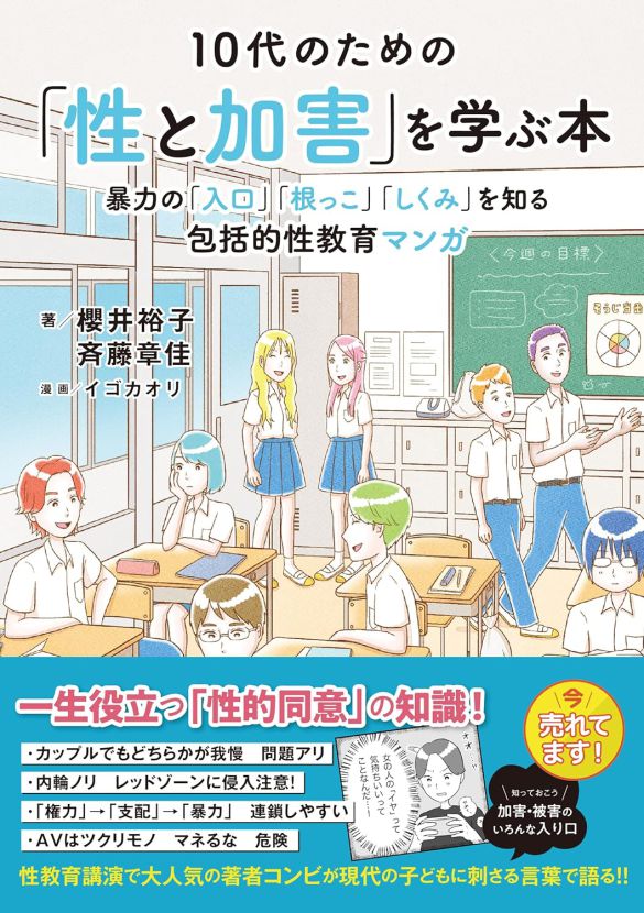 10代のための「性と加害」を学ぶ本