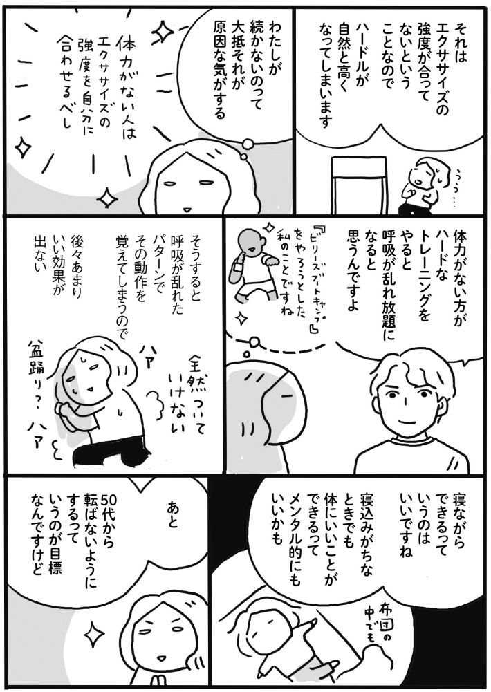 50代からは体力が欲しい4-11