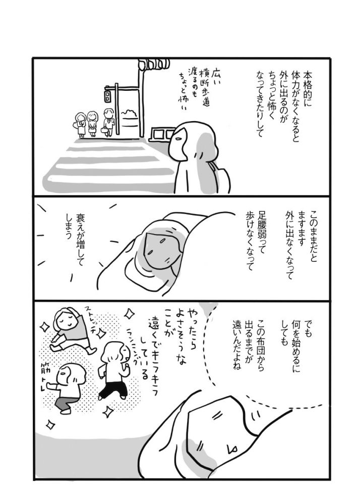 50代からは体力が欲しい3