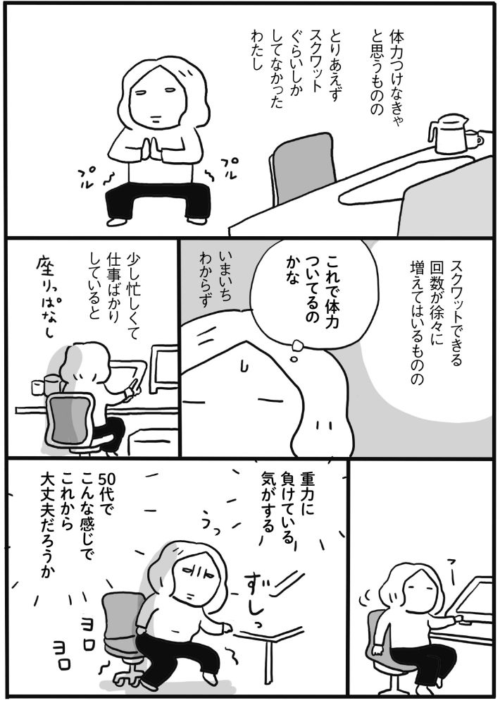50代からは体力が欲しい4−1