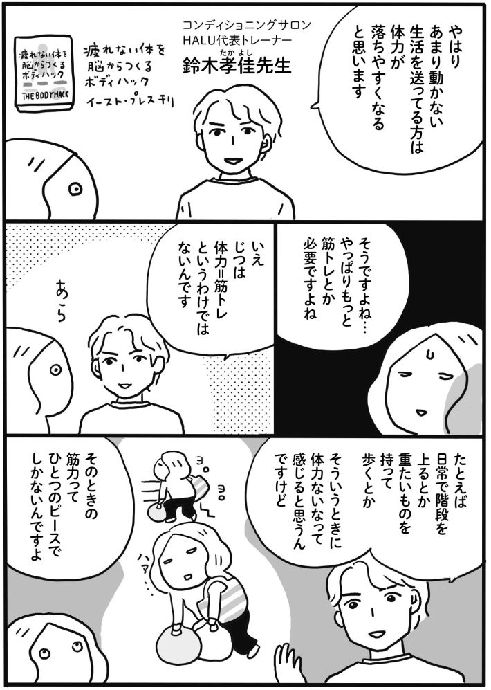 50代からは体力が欲しい4-2