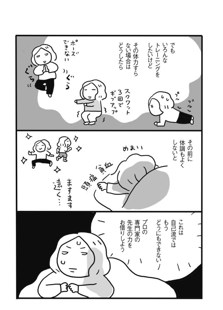 50代からは体力が欲しい4