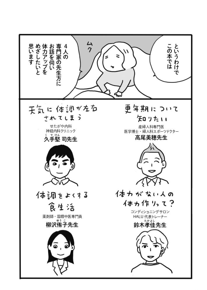 50代からは体力が欲しい5