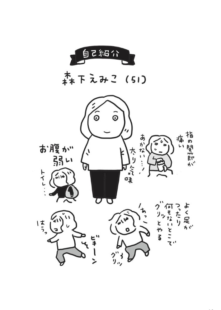 50代からは体力が欲しい7