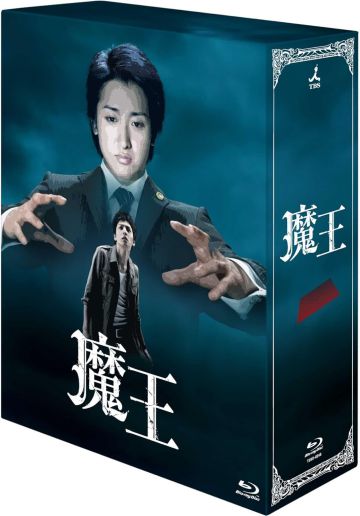 Blu-ray BOX『魔王』(TCエンタテインメント)