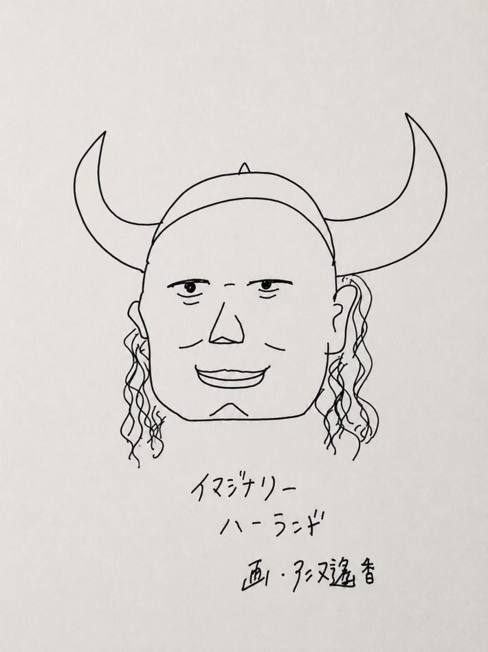 イマジナリーハーランド