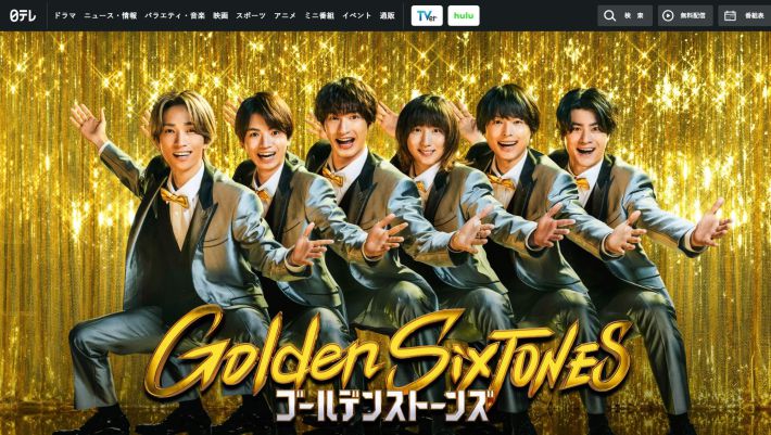 画像：『Golden SixTONES』日本テレビ公式サイトより