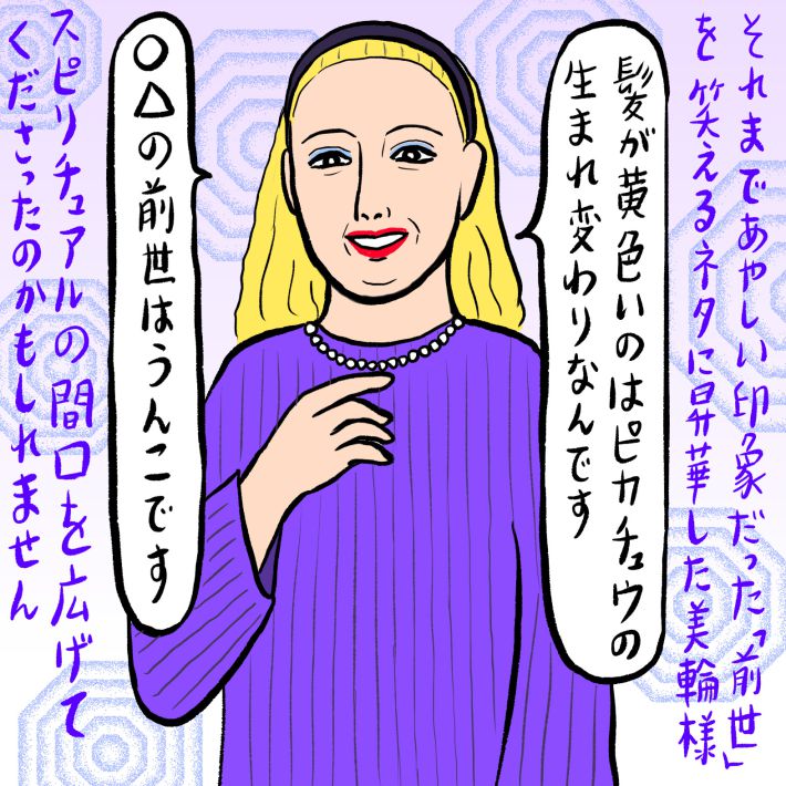美輪様イラスト