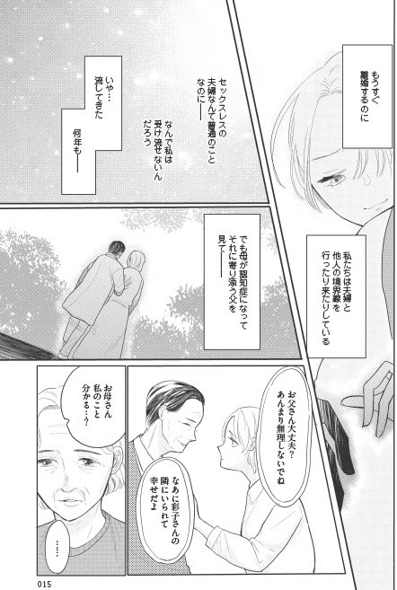 あなたに触れたいだけなのに