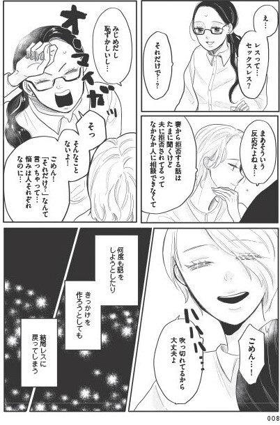 あなたに触れたいだけなのに