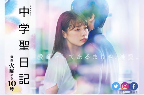 画像:『中学聖日記』TBS公式サイトより