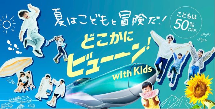 どこかにビューーン！