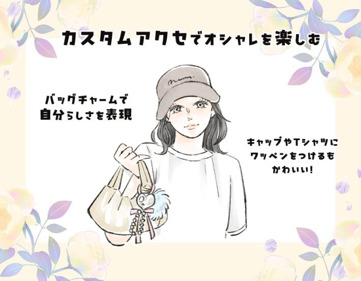 欲しい服がない時のオシャレ技