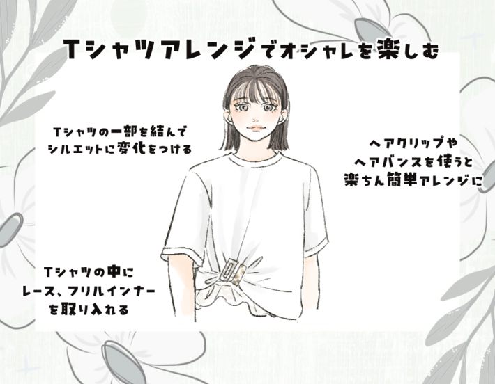 欲しい服がない時のオシャレ技