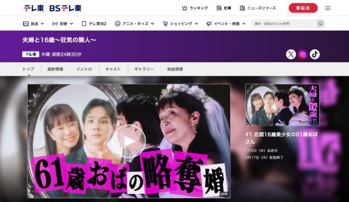 『夫婦と16歳～狂気の隣人～』（テレビ東京系）公式サイトより